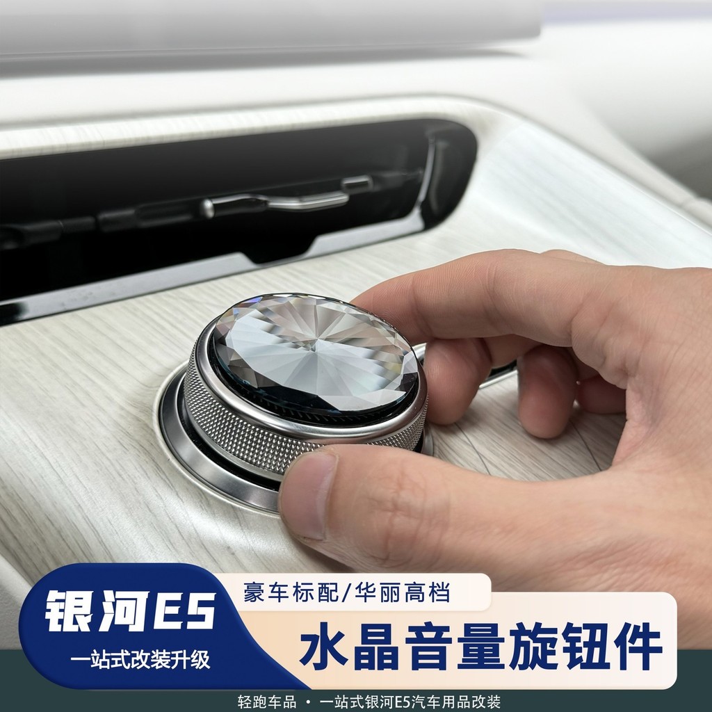 เหมาะสําหรับ จีลี่ Geely EX5 ปุ่มปรับระดับเสียงสติกเกอร์ตกแต่งการปรับเปลี่ยนภายในคริสตัลลูกบิดแผงเกียร์แพทช์