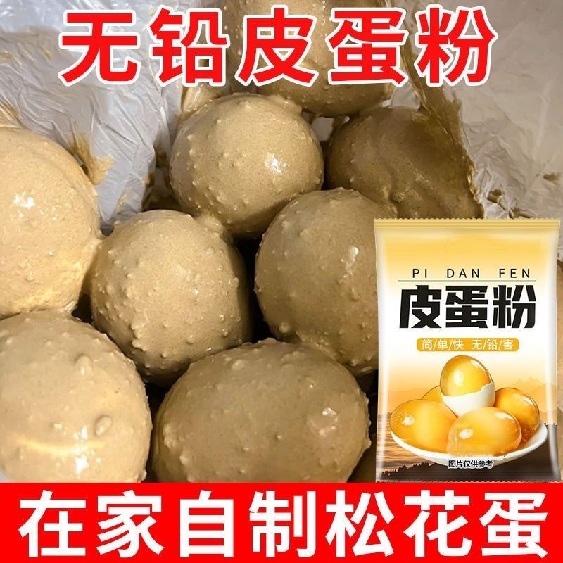 正宗皮蛋粉松花皮蛋粉无铅松花皮蛋粉做变蛋粉原料腌制鸡鸭鹌鹑蛋Authentic Century egg powder Songhua Century egg powder lead-free Songhua skin