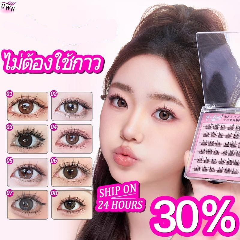 ขนตาปลอมUWNกาวฟรี ตัวเลือกแรกสำหรับผู้เริ่มต้น ขนตาปลอมขี้เกียจ ส่งแหนบ