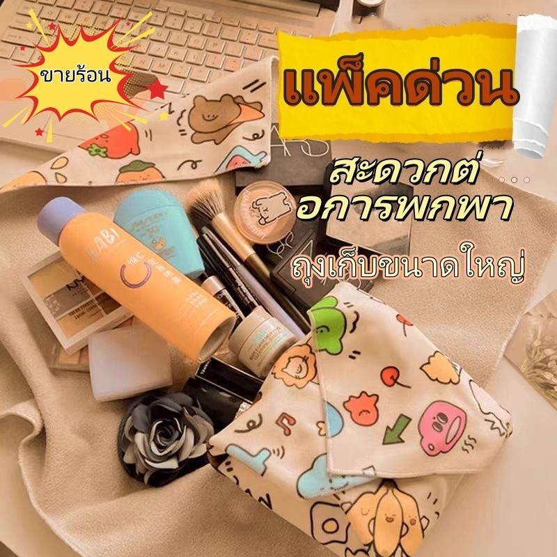 🔥จัดส่งทันที🔥กระเป๋าเครื่องสำอางค์น่ารัก กระเป๋าเก็บของ ผ้ากันกระแทก ขนาดใหญ่ ปิดแล้วติดแน่น