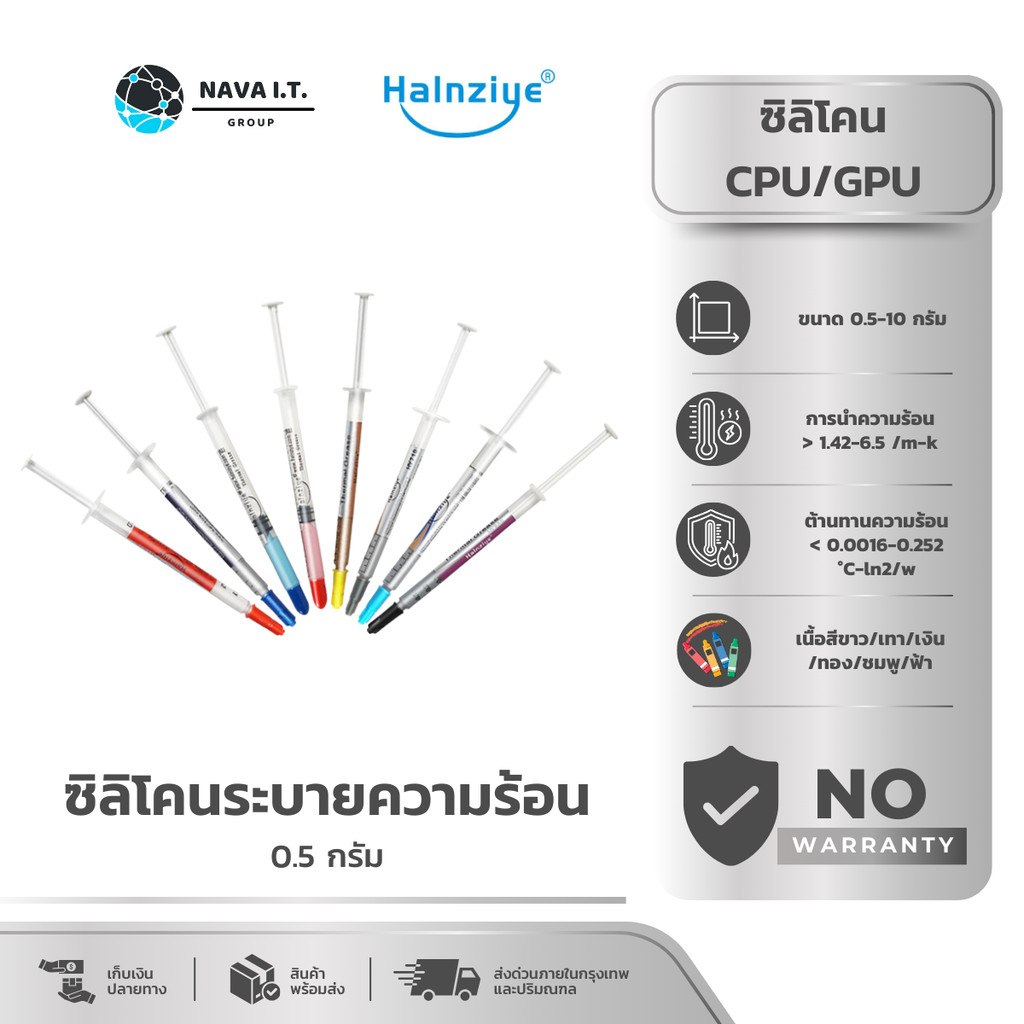 🛵มีส่งด่วน💨 NAVA IT ซิลิโคนระบายความร้อน CPU/GPU Silicone ขนาด 0.5 กรัม