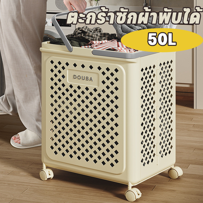 ตะกร้าผ้าพลาสติก พับได้ 4 ล้อ ความจุใหญ่ ตะกร้าซักผ้า อเนกประสงค์ สำหรับจัดเก็บเสื้อผ้า