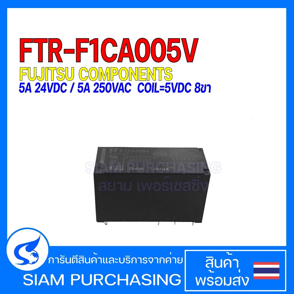 RELAY รีเลย์ FTR -F1CA005V/FTR-F1CA012V /FTR-F1CA024V Power Relay 8 ขา (สินค้าในไทย ส่งเร็วทันใจ)