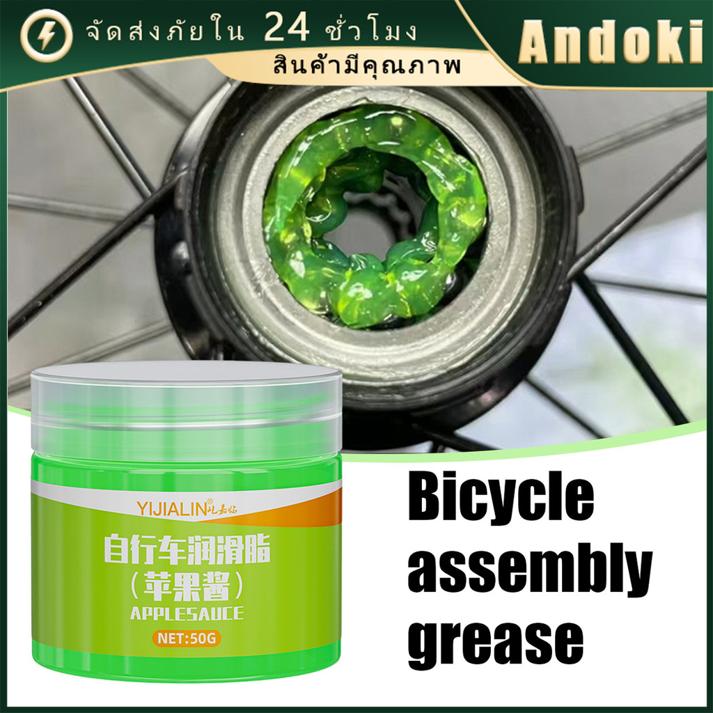 50g จาระบีหล่อลื่นลูกปืนจักรยาน lubrication butter grease จารบีใส่โซ่ กันน่ำ