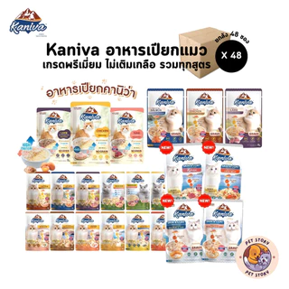 Kaniva อาหารเปียกแมว [ยกลัง 48 ซอง] เปียกแมว คานิว่าเพาซ์ ผสม Vitamins Ball ขนาด 70 กรัม