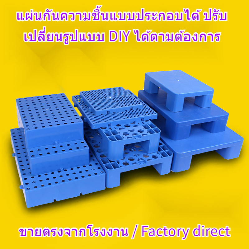 แผ่นพลาสติกป้องกันความชื้นสำหรับซูเปอร์มาร์เก็ต แผ่นพื้นพาเลทขนาดเล็ก แผ่นยกสูง แผ่นเก็บของในโกดัง