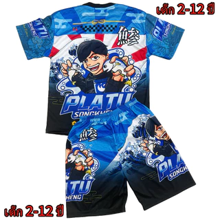 ชุดเด็กปลาทู New!!! (!!ชุด มีกางเกง/เสื้อ!!) (!!โปรดดูตารางไซส์ก่อนสั่งซื้อ สำหรับเด็ก1-12ปีเท่านั้น)