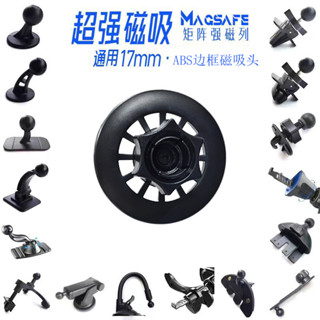 แม็กเซฟ หัวแม่เหล็ก17มิลลิเมตรหัวบอลที่วางโทรศัพท์ในรถยนต์หั…