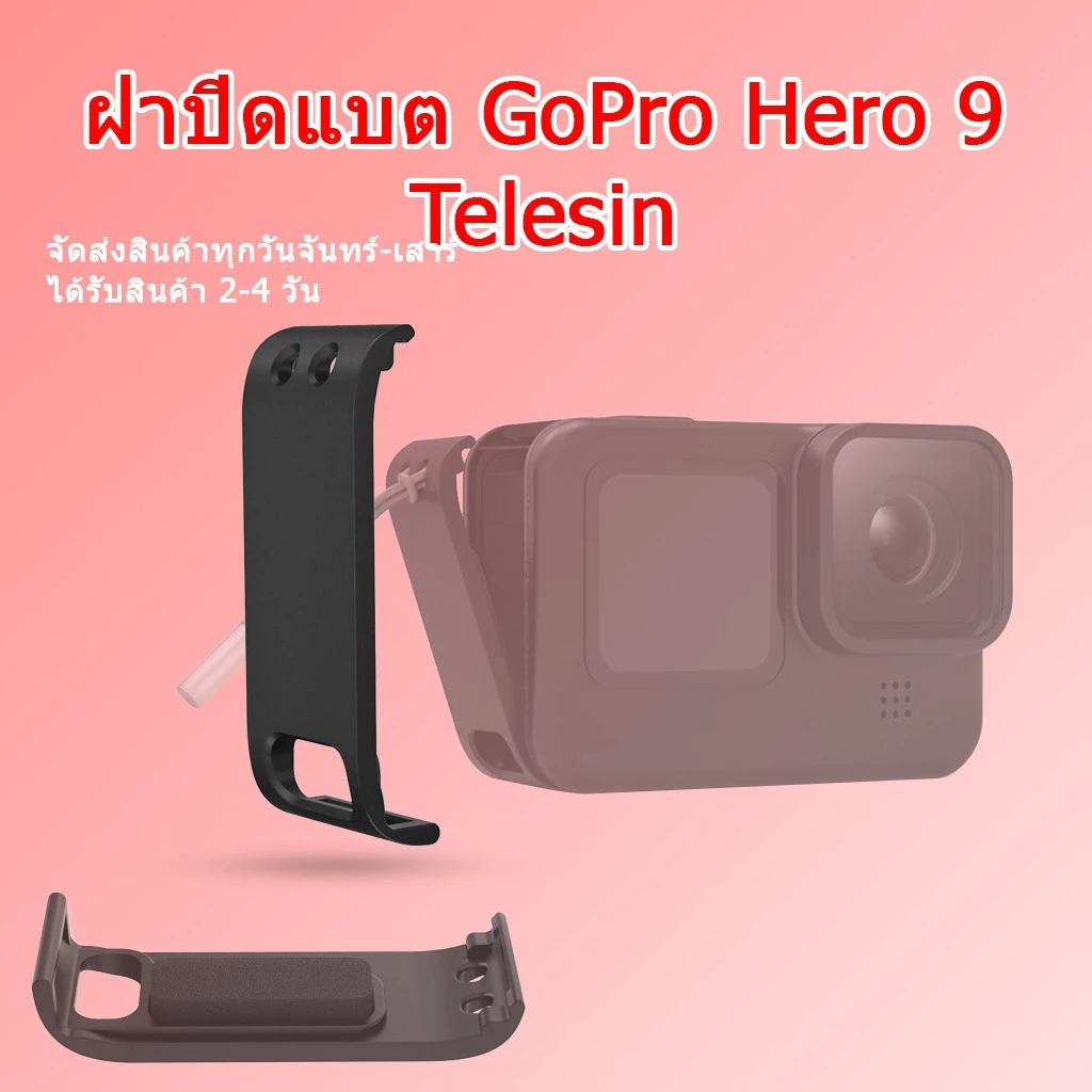 ฝาปิดแบตเตอรี่ GoPro Hero 9 / ฝาปิดช่อง USB GoPro Hero 9