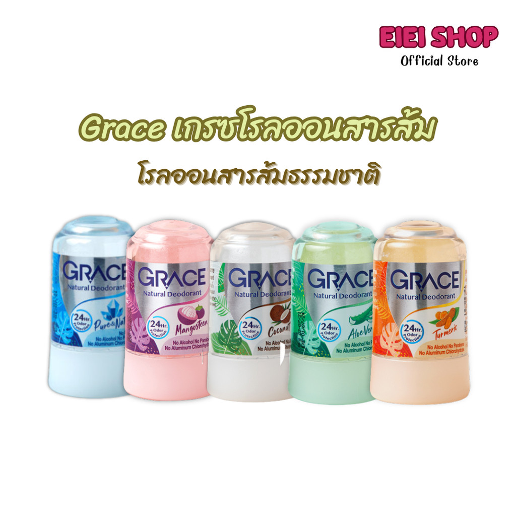 โรลออนสารส้มระงับกลิ่นกาย เกรซ Grace (70 กรัม) มีให้เลือก5สูตร