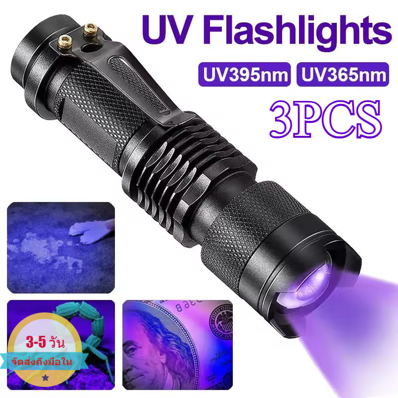 [3-5 วันมาถึง]ไฟฉาย LED UV 365nm ขนาด 1/2/3 ชิ้นสําหรับการตรวจจับเรืองแสง | 5W 395nm Portable Blackl