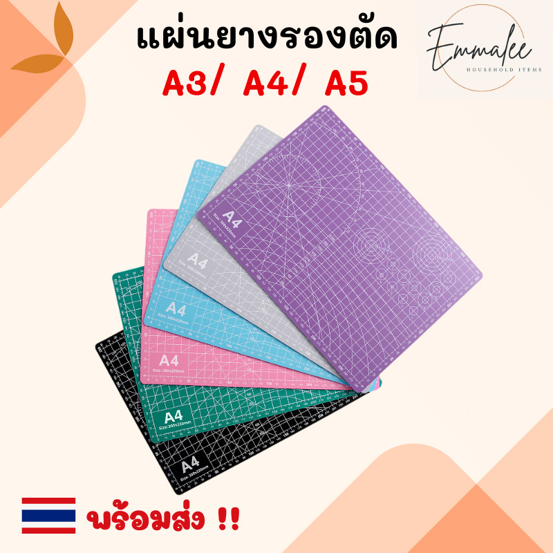 แผ่นรองตัด ขนาด A3 A4 A5 (มี 2 หน้า) แผ่นยางรองตัด แผ่นรองตัดกระดาษ อุปกรณ์เครื่องเขียน พร้อมส่ง