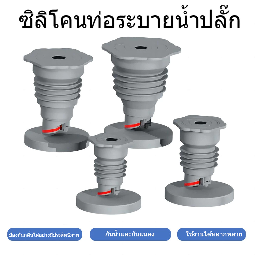 ยางรุ่นใหม่ ยางกันซึม กันกลิ่น-กันแมลงได้ ยางกันกลิ่น ยางมีความยืดหยุ่น ปิดท่อสนิท น้ำไม่ไหลย้อน