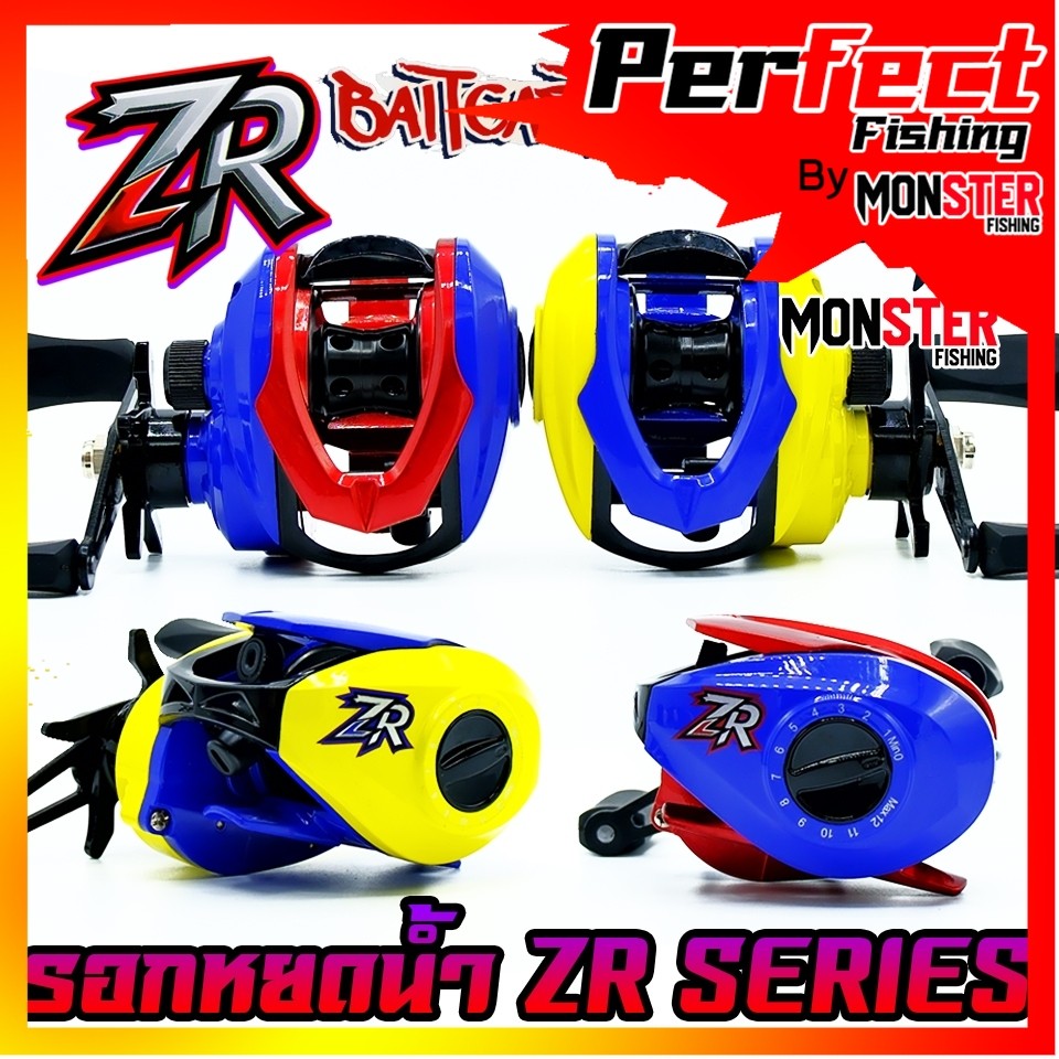 รอกตกปลา รอกหยดน้ำ ZR Baitcasting (มีให้เลือก 2 สี มีทั้งหมุนซ้ายและหมุนขวา)