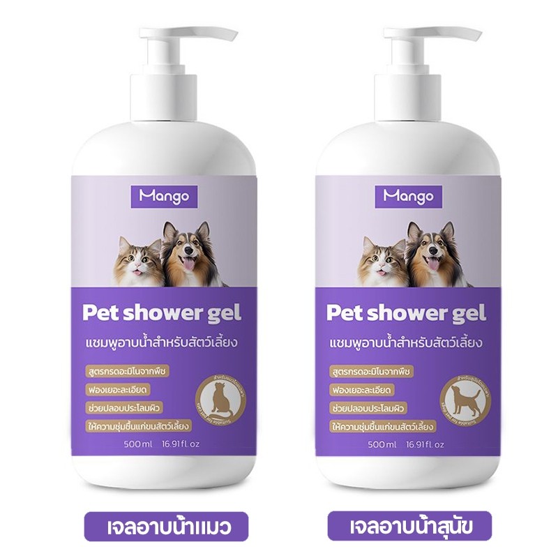 เจลอาบน้ำแมวและสุนัข✨ครีมนวดขน หมา บำรุงขน กลิ่นหอม สูตรอ่อนโยน สะอาด ดับกลิ่น กลิ่นหอม เจลอาบน้ - รูปที่ 5