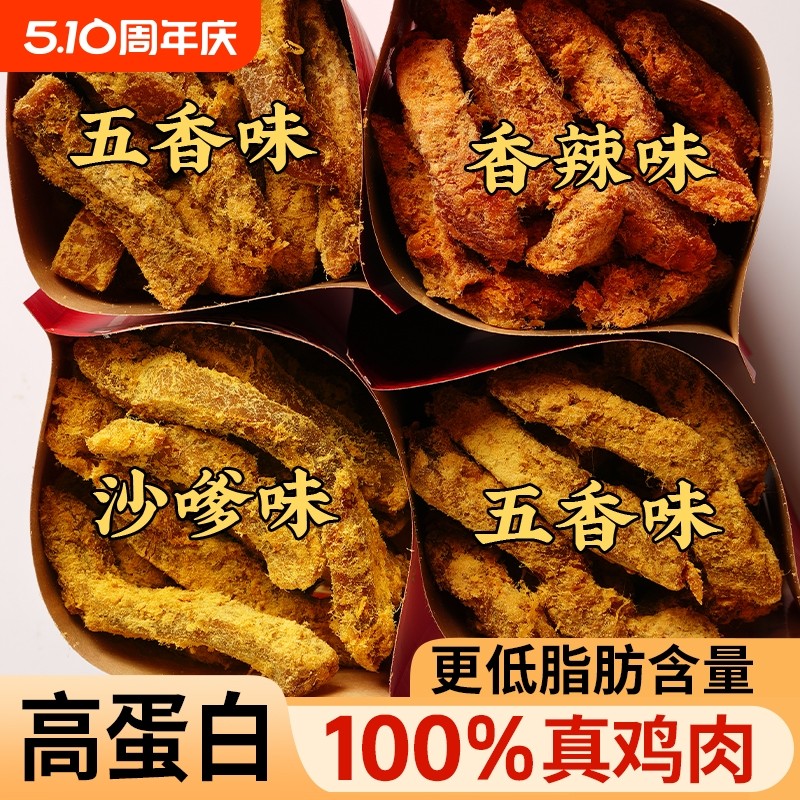 Low-Fat High-Protein Chicken Strips Chicken Jerky Air-Dried ลดฟิตเนสไขมันทันที 0 Breast Jerky บรรเทา