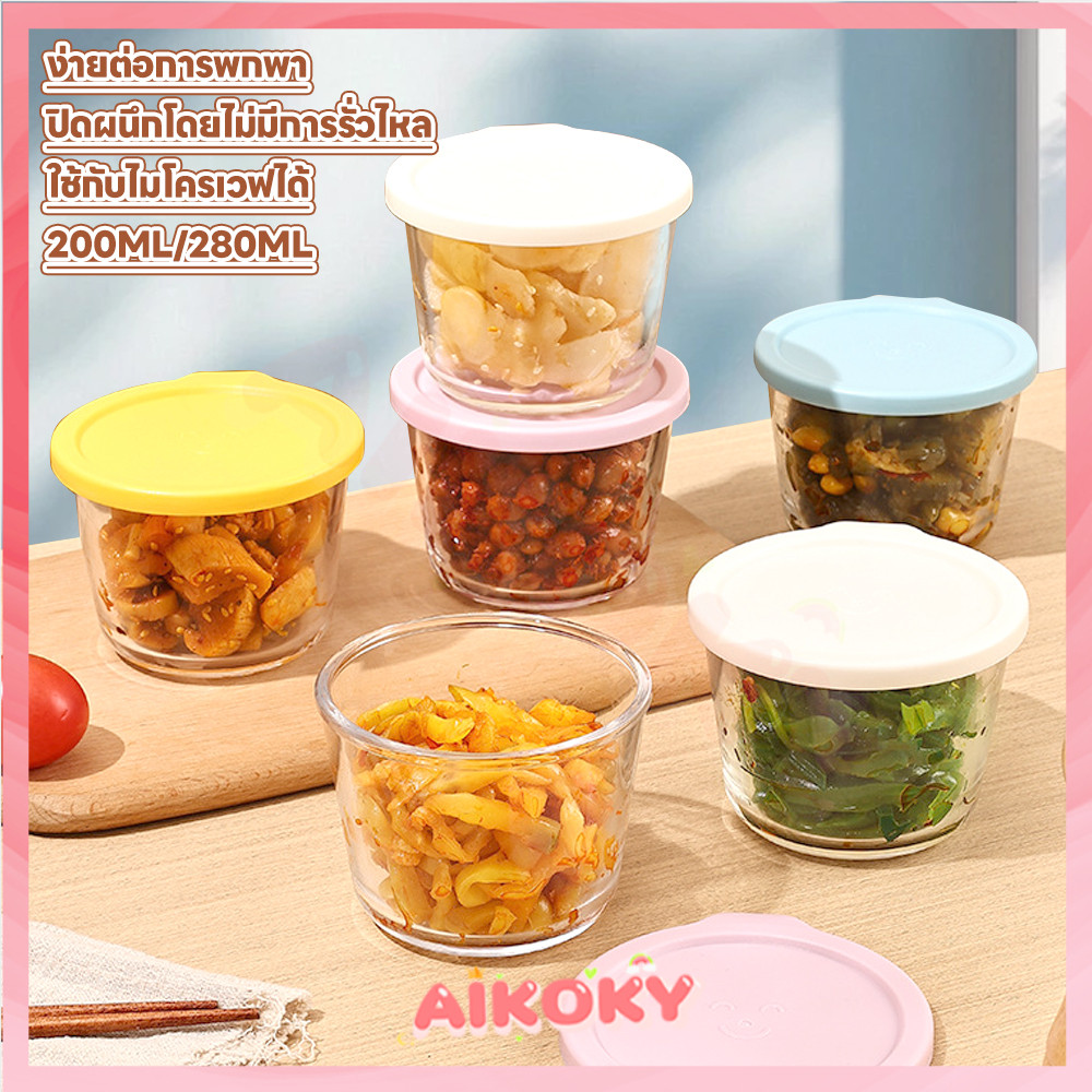 AIKOKY กล่องอาหาร ออกแบบกันรั่ว กล่องแก้ว ทนร้อนทนเย็น กล่องเบนโตะ กล่องเก็บของสด.