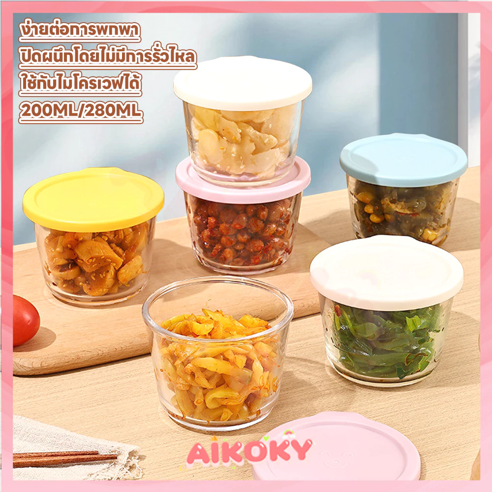 AIKOKY กล่องอาหารแก้ว กันรั่ว ทนร้อนทนเย็น ไมโครเวฟได้