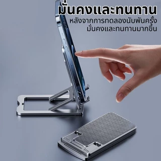 ขาตั้งโทรศัพท์ แท่นวาง แท็บเล็ต tablet stand อลูมิเนียมแท่นวางโทรศัพท์มือถือ ที่วางแท็บเล็ต แข็งแรง ทนทาน