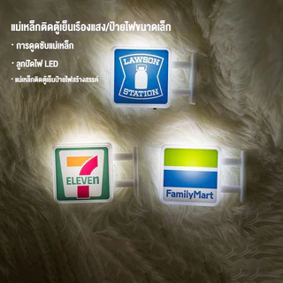 🇹🇭ส่งจากไทย🇹🇭 ติ๊กเกอร์ติดตู้เย็น 711 ร้านสะดวกซื้อ ตู้เย็น สติ๊กเกอร์ แม่เหล็ก ตู้แช่แข็งซูเปอร์มาร์เก็ต รุ่น 3D.
