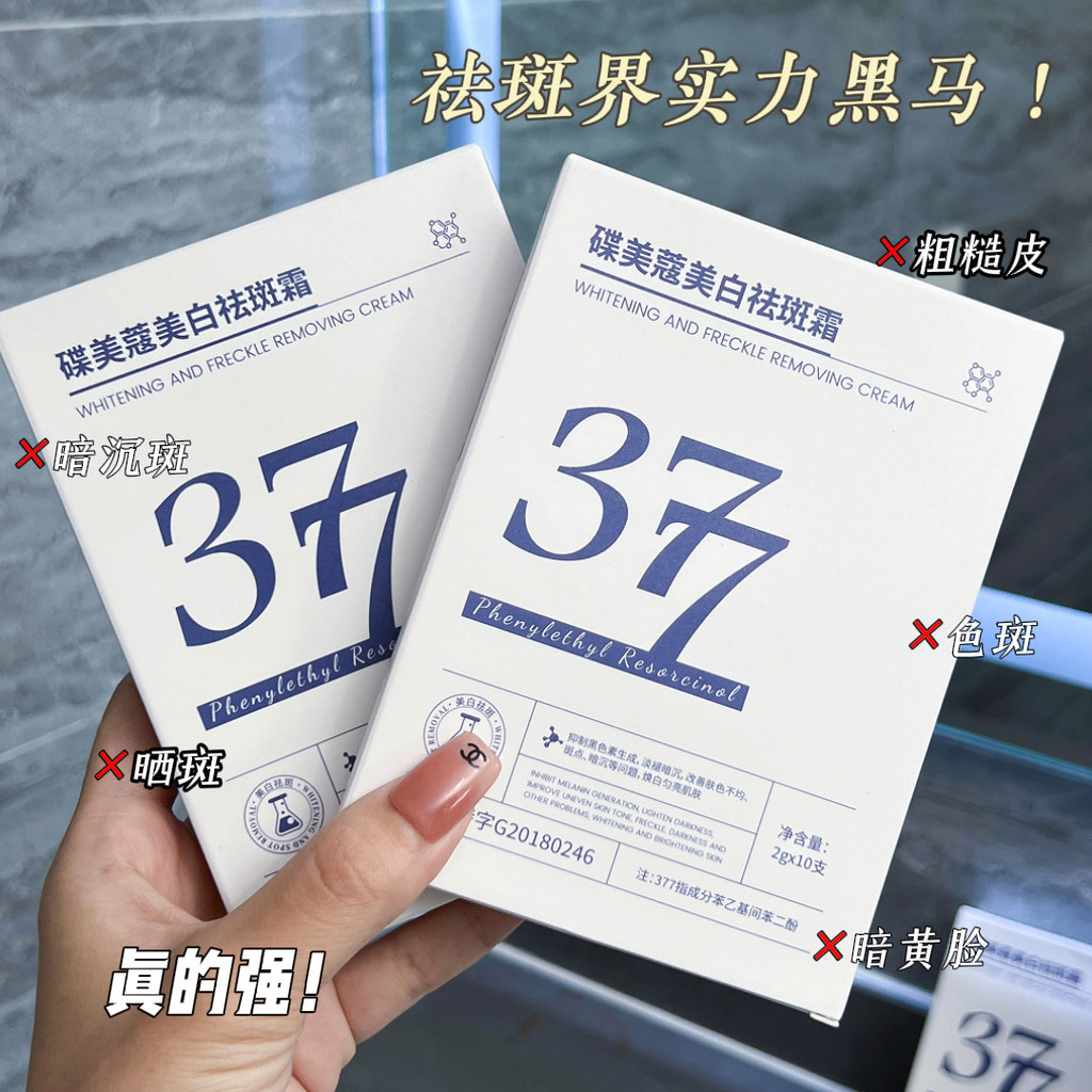 ✨377 ครีม Official Times Polishing Hua National Makeup Special Character Spot Removal 25.5.18