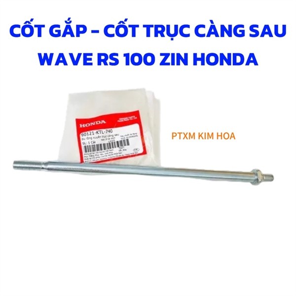 (ของแท้) เพลาสวิงอาร์ม RS - สลักเพลาตะเกียบหลัง, เพลาตะเกียบ Wave A, Wave S, RS 100 Zin Honda - 9012