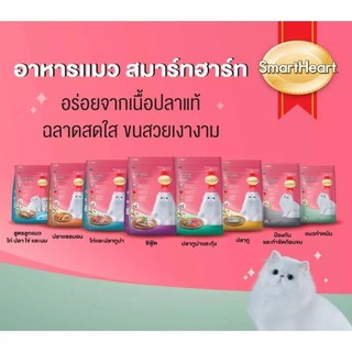SmartHeart อาหารแมว แบบเม็ด ขนาด 2.8-3 กิโลกรัม