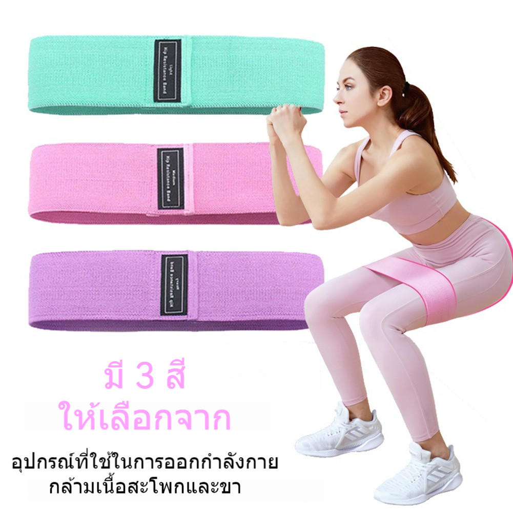 ยางยืดออกกำลังกาย บริหารต้นขา สะโพก โยคะพิลาทิส ยางยืดออกกำลังกาย  วงต้านทาน กระชับต้นขาและก้น