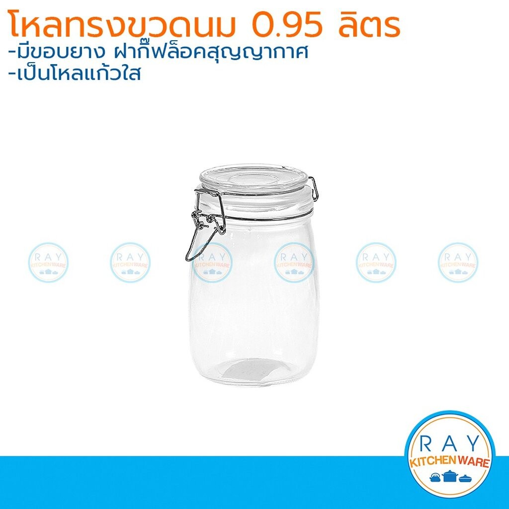 โหลแก้วทรงขวดนม ฝากิ๊ฟล็อค 950 มล. โหลแก้วกลมสุญญากาศ 6504