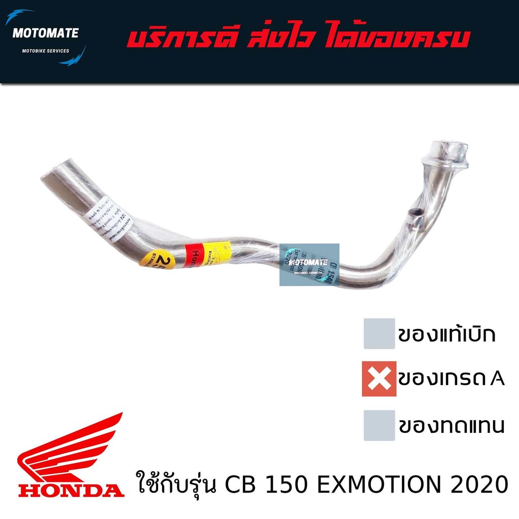 คอท่อสแตนเลส CB 150R EXMOTION 2018-2021 มีขั้วต่อ ออกซิเจนเซนเซอร์ O2 ขนาดเท่าของเดิม 25 mm.