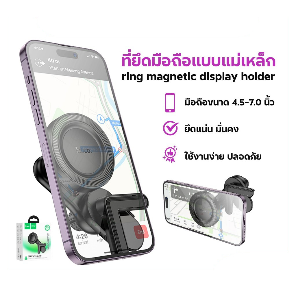 HOCO H57 ที่ยึดมือถือในรถยนต์ ชนิดแม่เหล็ก สำหรับติดหน้าจอรถยนต์ Magnetic Ring Car Holder ที่จับมือถ