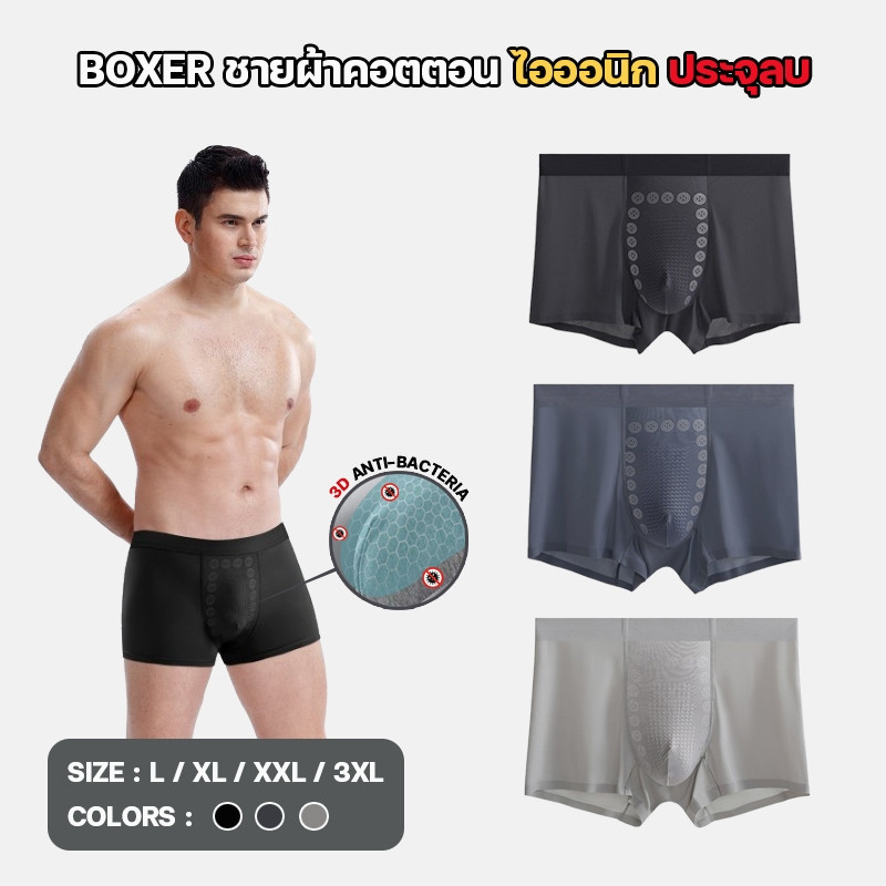 สินค้าพร้อมส่งจากไทย💥Loveisbra💥 (N924) Boxerชายผ้าคอตตอน ไอออนิก ประจุลบ ไม่อับชื้น