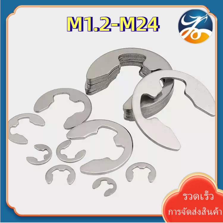 [LY1-XS-1] M1.2-M24 แหวนล็อค ตัวอี E อีริง แหวนเกือกม้า คลิปล็อคแกน สแตนเลส 304/316  / Retaining E-C