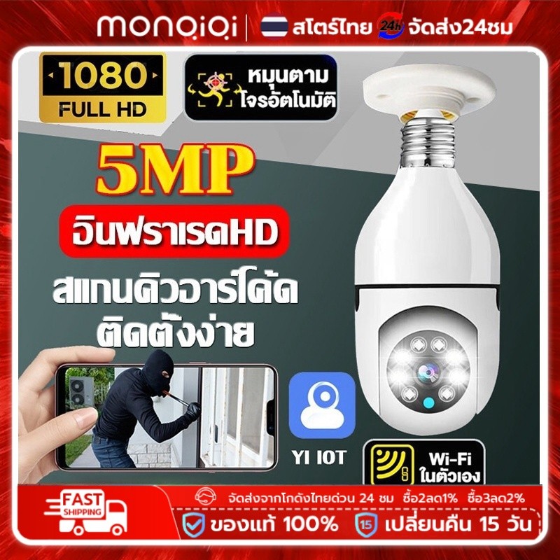 Monqiqi WIFI กล้องไร้สาย 1080P กล้องวงจรปิดกลางแจ้ง 2 ล้านพิกเซล โหมดพาโนรามา 360 HD กล้องวงจรปิดโทรศัพท์มือถือดูระยะไกล