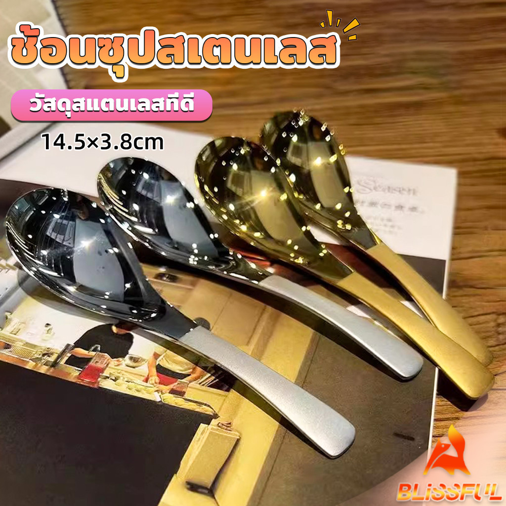 B.F ช้อนซุปสเตนเลส สีทองและสีเงิน สําหรับชงกาแฟ บนโต๊ะอาหาร ช้อนไอศกรีม Stainless steel spoon