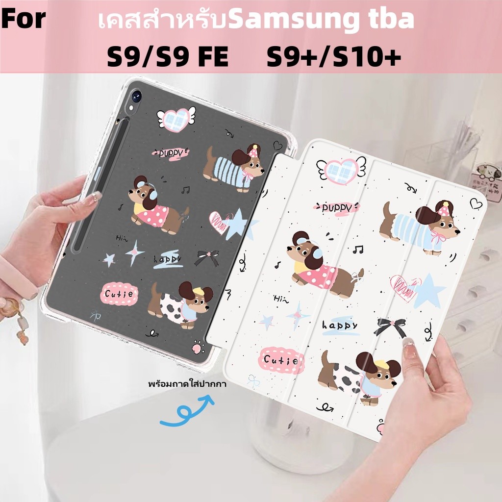 เคสสำหรับSamsung tba S9 /S9 FE เคสซัมซุงS10+ S9+ S9 plusมีช่องใส่ปากกาพับได้หลายมุมเคสใสกันกระแทกอะคริลิคการพิมพ์สองด้าน