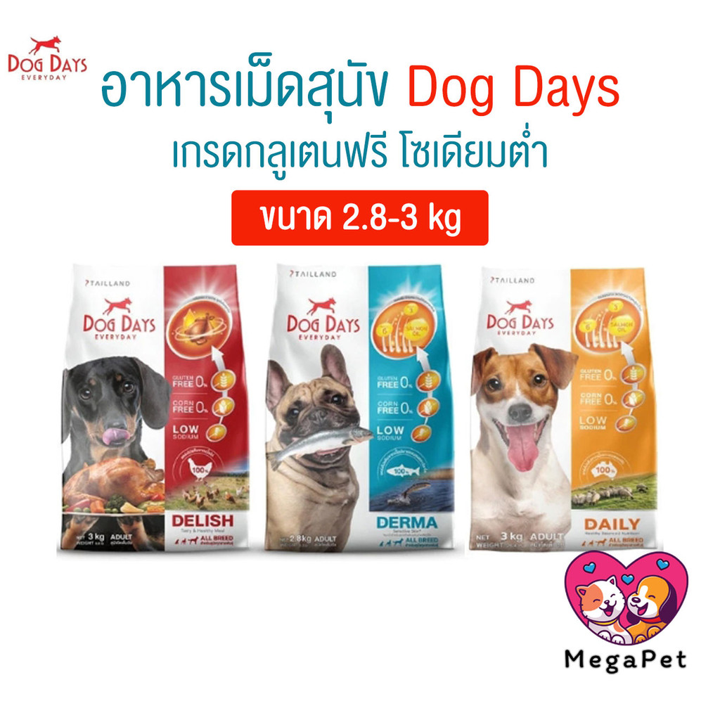 [ 2.8-3 kg ] Dog Days อาหารสุนัขเกรดซุปเปอร์พรีเมี่ยม กลูเตนฟรี สำหรับสุนัขโตทุกสายพันธุ์
