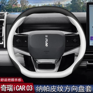Chery JAECOO 6 ev ฝาครอบพวงมาลัยเฉพาะ 24 ประเภท icar พลังงานใหม่เฉพาะฝาครอบด้ามจับภายในบางเฉียบ Four Seasons