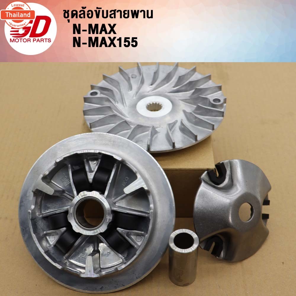ชุดขัสายพาน NMAX NMAX155 รหัส 2DP ชุดข้าง
