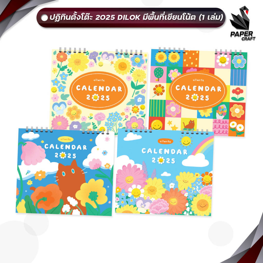 allwrite (ออไรท์) Calendar ปฏิทินตั้งโต๊ะ 2025 มีพื้นที่เขียนโน้ต ขนาด 7x8 นิ้ว คละลาย ( จำนวน 1 เล่