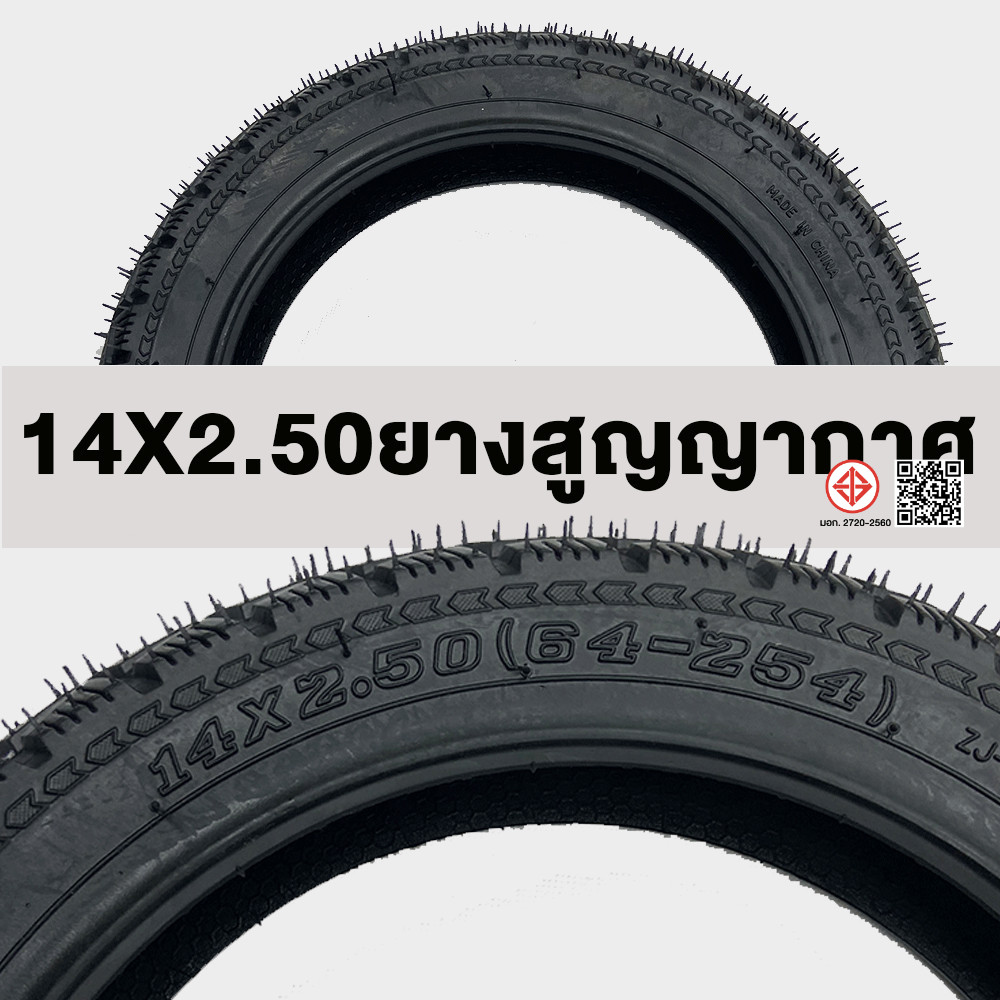 HAODU ยางนอกไม่ใช้ยางใน14″ 2.50-10 ยางรถจักรยานไฟฟ้าสากล ยางดีคุณภาพ เกาะถนน ส่งเร็วทันที สั่งได้หนึ่งหรือสองเส้น ราคา ถูกที่สุด ดีลบีเคเค แกลเลอรีภาพที่ 9