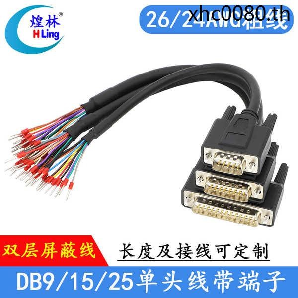 Huanglin DB9/15/25 Pin Single Head Wire 9 Pin Serial Port Terminal Wire DB15/25 Parallel Port Connec