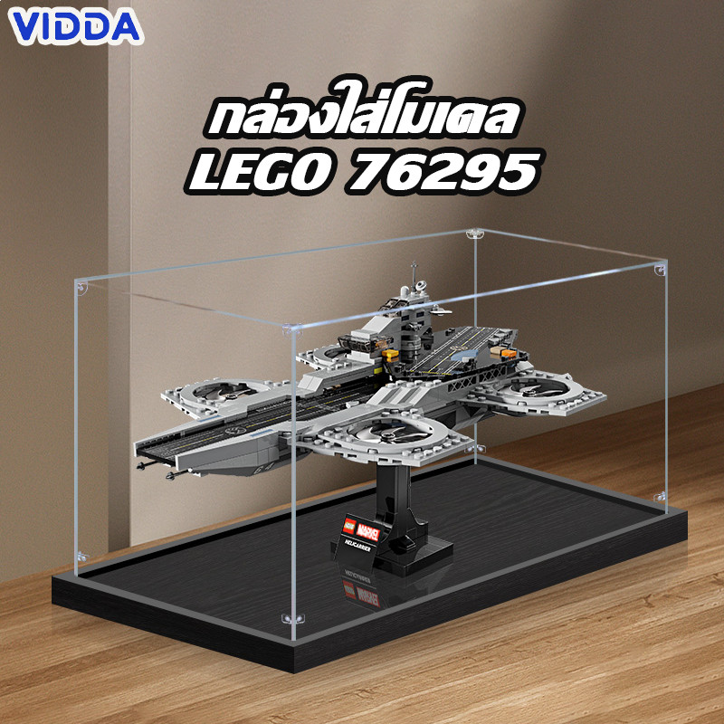 【ส่งจากไท】 กล่องอะคริลิคใส กล่องใส่เลโก้ กล่องอะคริลิค LEGO76295 Marvel The Avengers Helicarrier