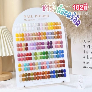 ชาร์จโชว์สีเจล ชาร์จอะคริลิคโชว์สีเจล ชาร์จสี102สี ทำเล็บ