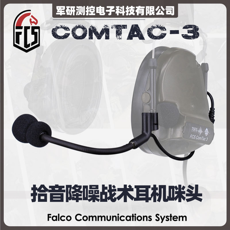 [คลังสินค้าพร้อม] Fcs C3 ไมโครโฟน COMTAC3 Pickup Noise Cancelling ชุดหูฟังยุทธวิธี MIC หัวไมโครโฟน