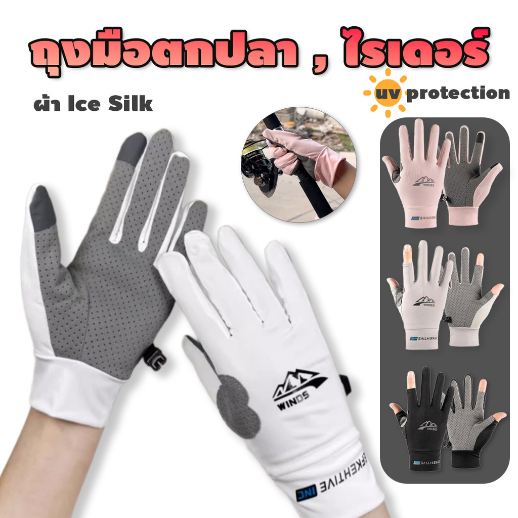 ถุงมือมอเตอร์ไซค์ (1คู่) ถุงมือกันแดด Uv protection อุปกรณ์ตกปลา ไรเดอร์ *พร้อมส่ง*