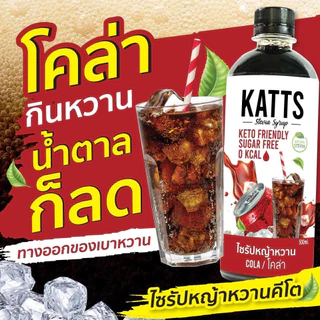 KETO ไซรัปคีโต [Katts] มีหลายรสชาติ 0 แคล ขนาด 500 ml. มีอย.