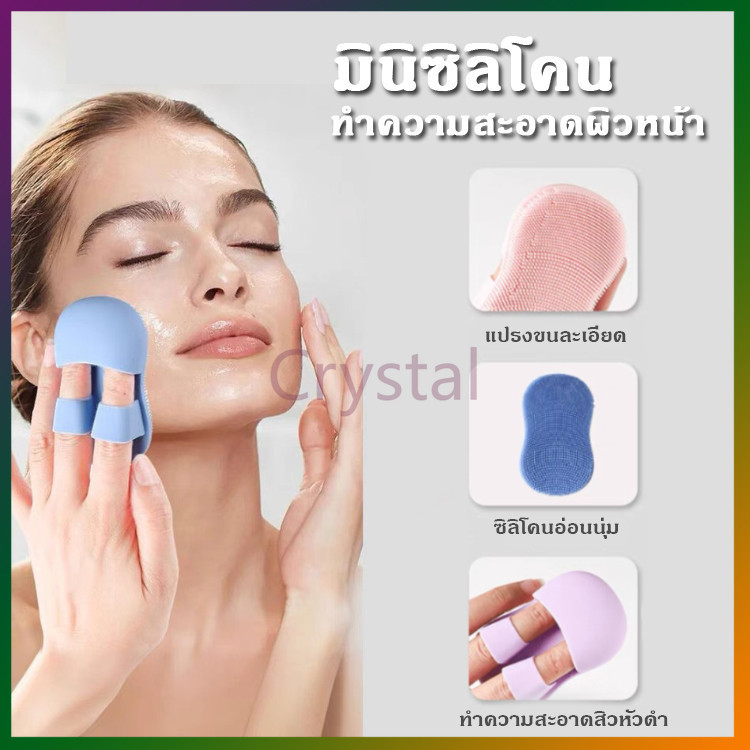 Crystal มินินิ้วใบหน้าแปรงซิลิโคนอ่อนนุ่มทําความสะอาดรูขุมขน จมูกสิวหัวดํา