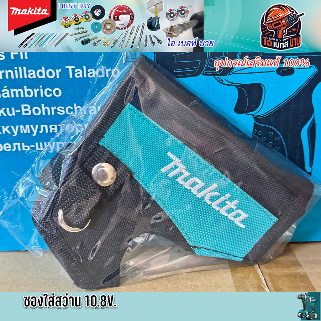 MAKITA ซองใส่สว่านไร้สายคาดเอว ใช้กับรุ่น HP330DWE DF330DWE TD090DWE
