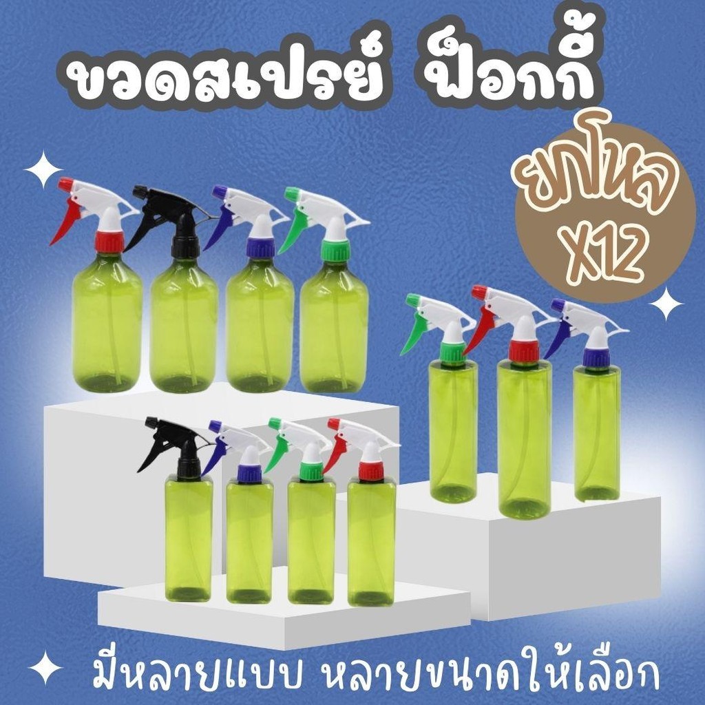 ยกโหล 12 ขวด ขวดสเปรย์ ขวดฟ็อกกี้ กระบอกฉีดน้ำ ขวดสเปรย์ฉีดน้ำ ขวดสีเขียว มีหลายแบบ หลายขนาดให้เลือก